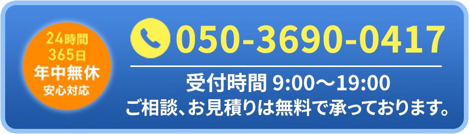 電話で見積もり依頼
