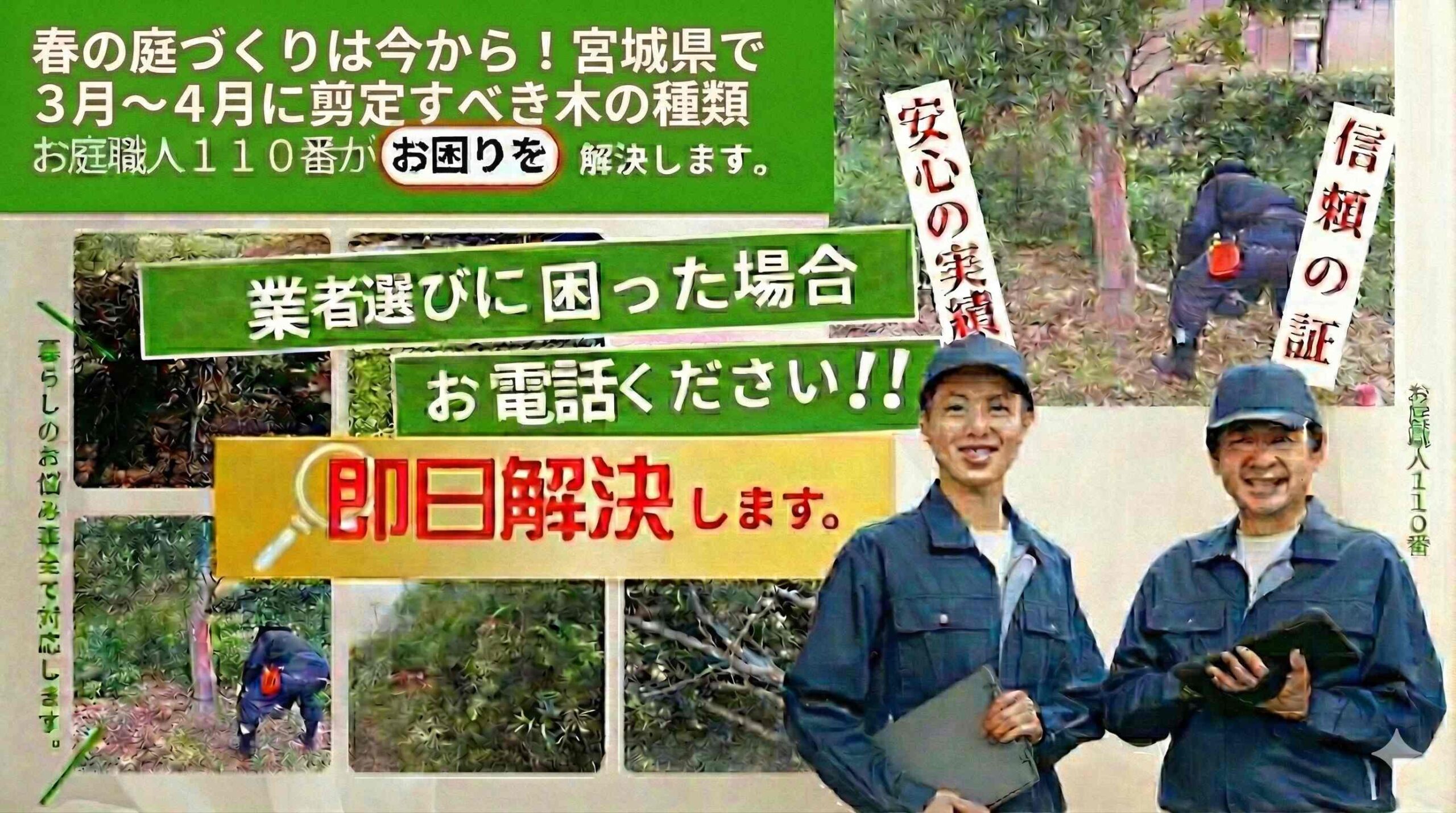 春の庭づくりは今から！宮城県で3月〜4月に剪定すべき木の種類