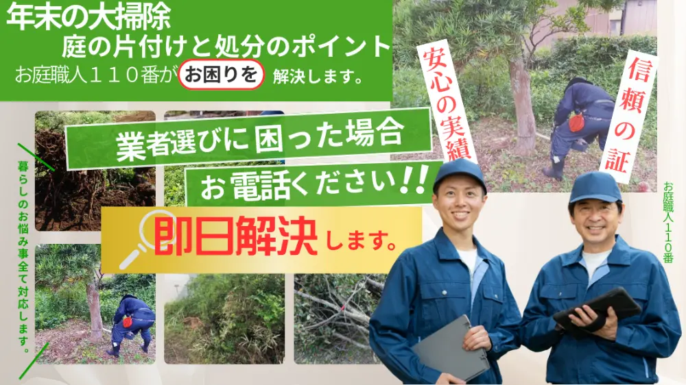 お庭の年末大掃除