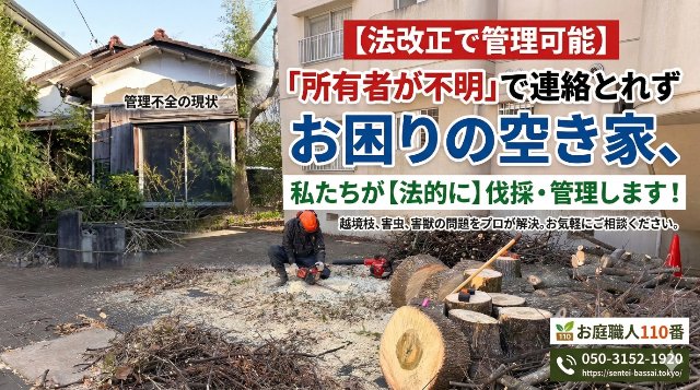 お庭職人110番