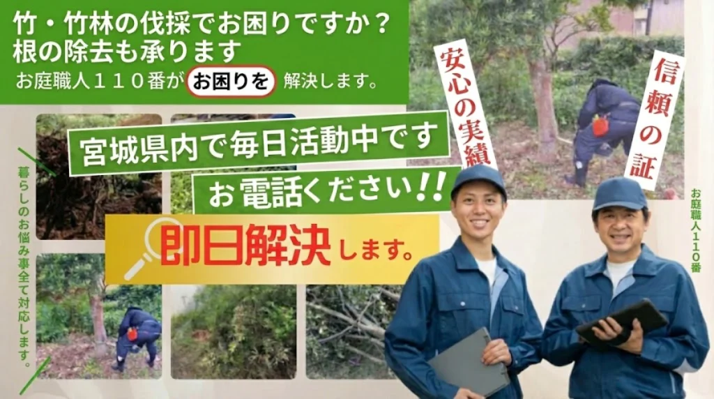 竹林伐採のPCバナー