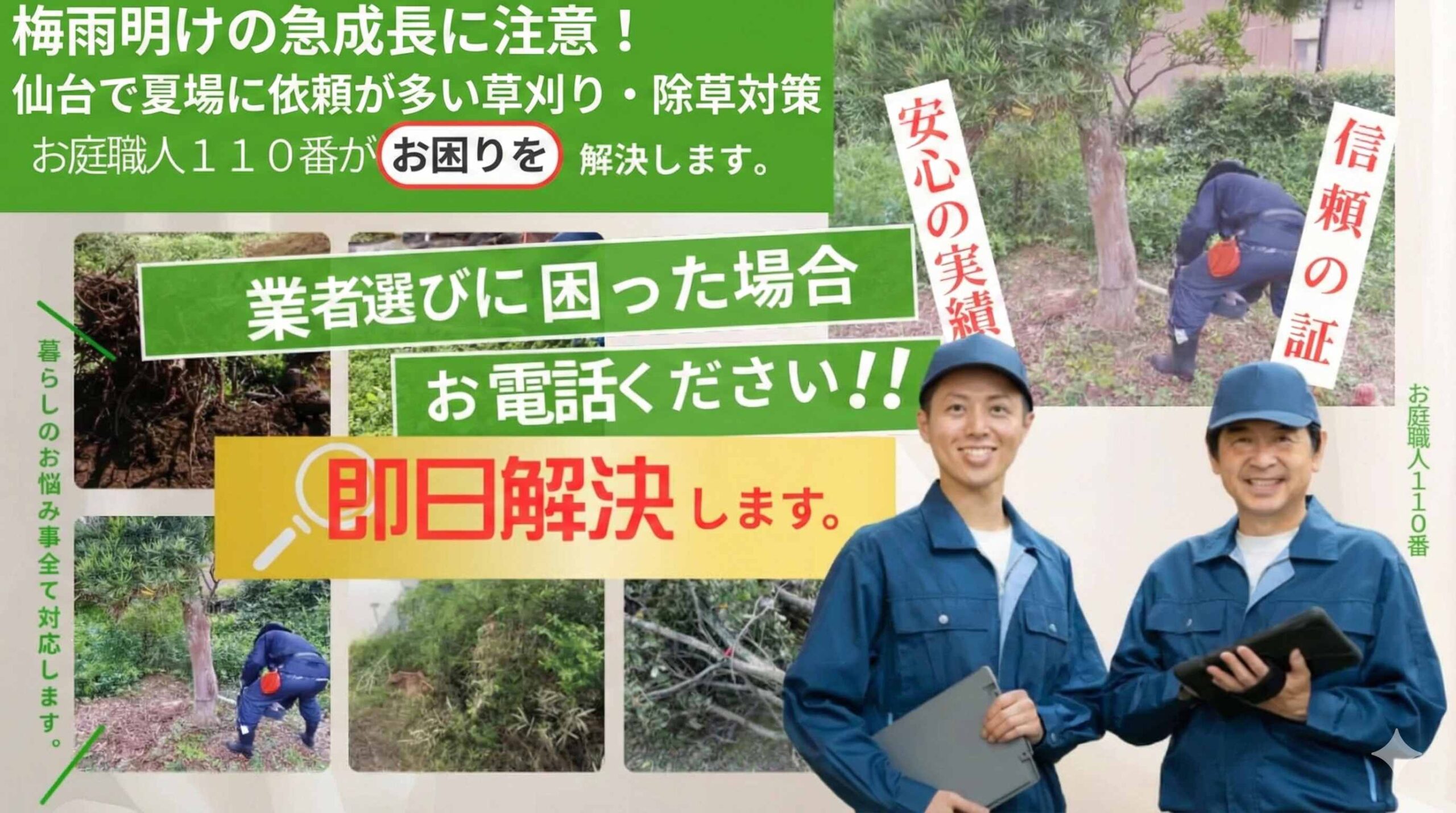 梅雨明けの急成長に注意！仙台で夏場に依頼が多い草刈り・除草対策